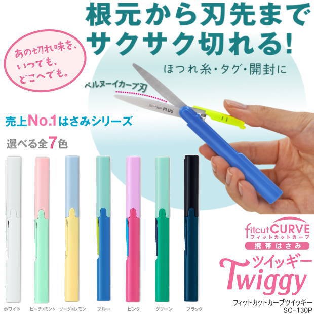Plus Twiggy Portable Scissors FitCut Curve