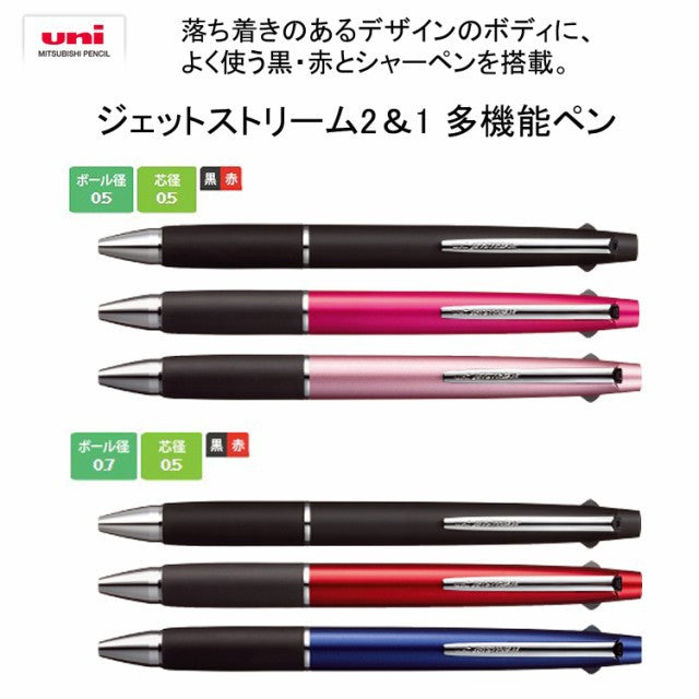 Mitsubishi Uni Jetstream 2 Ink Color & Mechanical Pencil (0.5mm / 0.7mm)