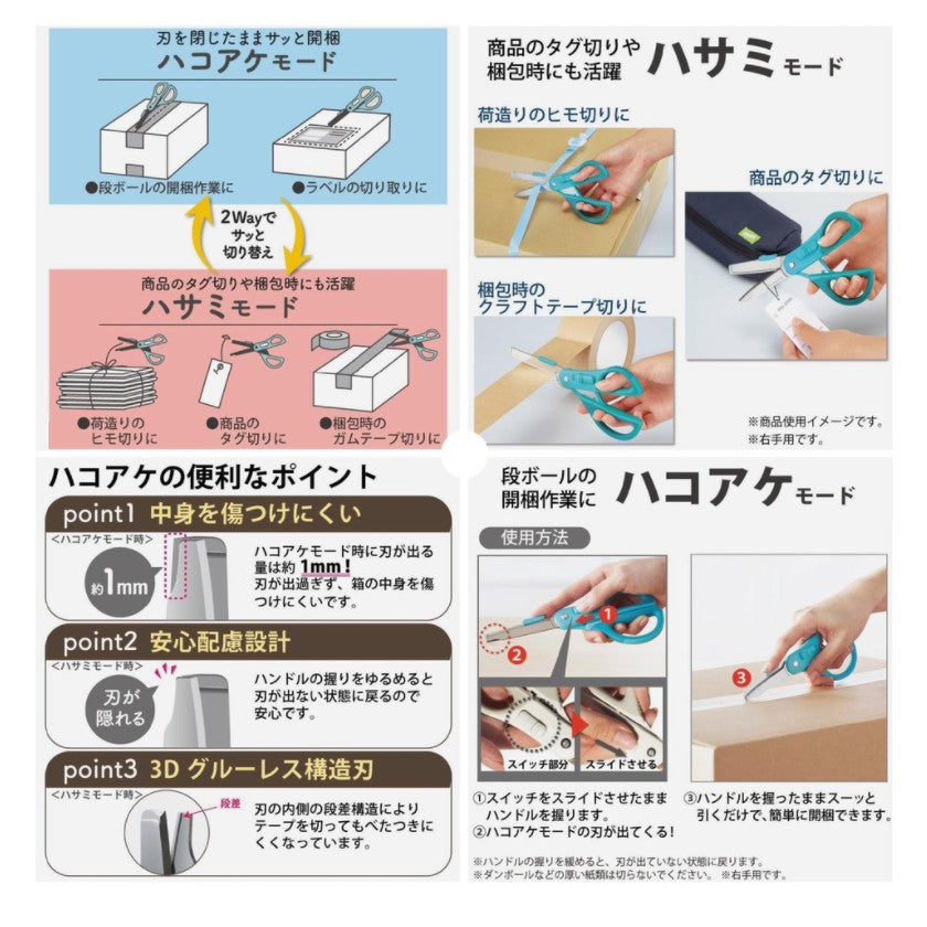 Kokuyo 2Way Scissors & Cutter Hako-ake Glueless HASA-P410 2-way 2 way