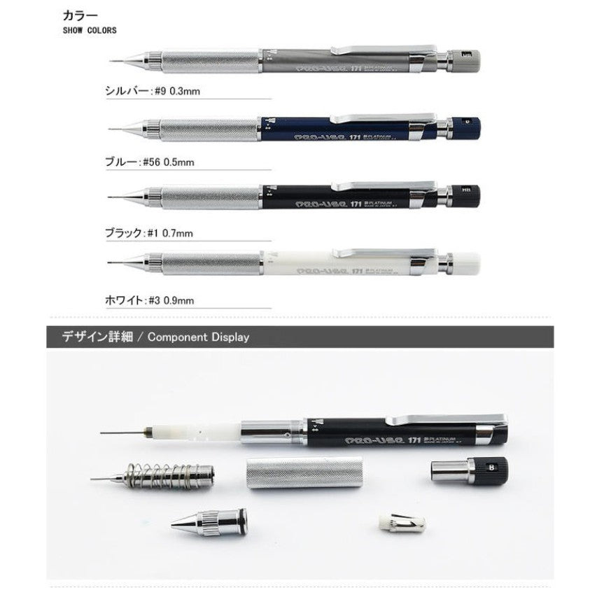 Platinum Pro-Use 171 Drafting Pencil Metal Grip Professional Mechanical Pencil (0.3mm 0.5mm 0.7mm 0.9mm)