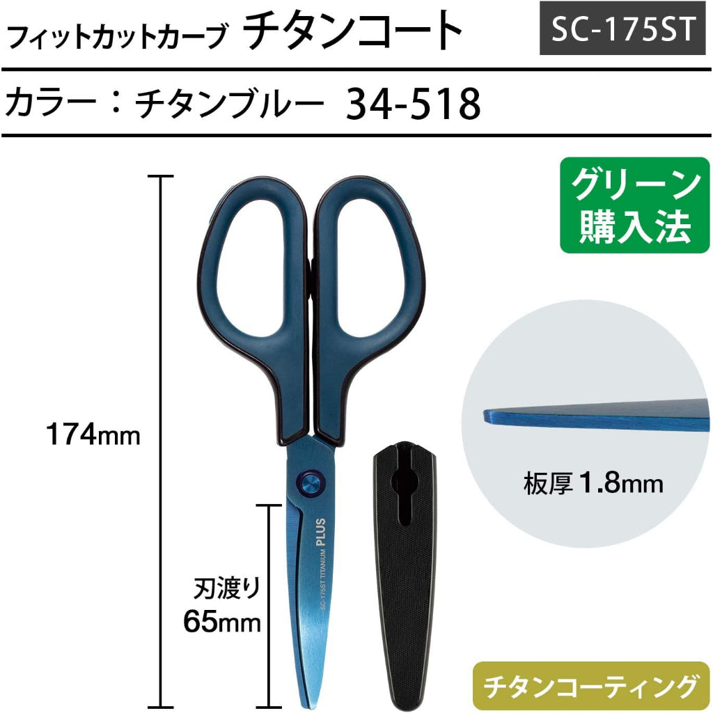 PLUS Scissors - Fit Cut Curve Titanium Coated Nonstick, Anti Rust, Durable, Japan