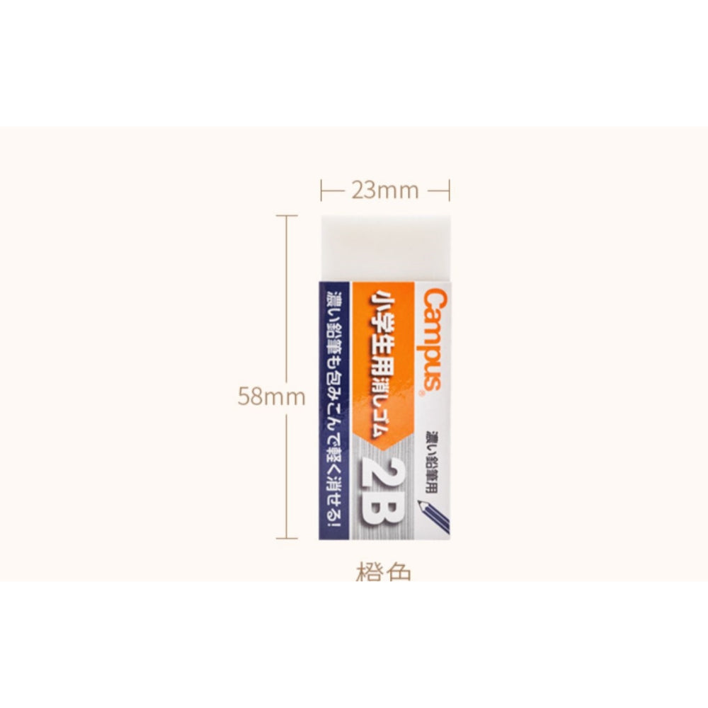 Kokuyo Campus Eraser for Elementary School Students (B.HB and 2B Types) Poppy-C100-1N C100-2N
