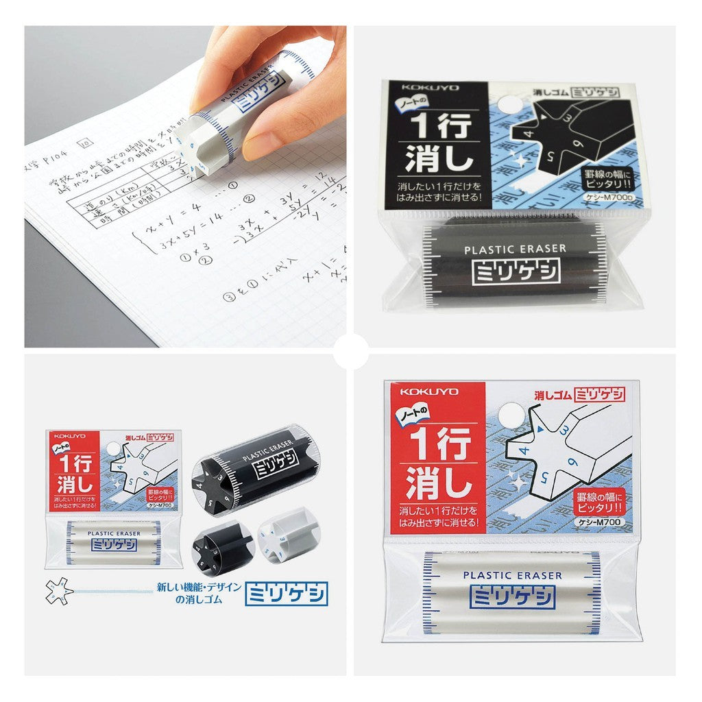 Kokuyo Miri 5-Function Eraser Keshi-M700 Keshi-M700D ケシ-M700 ケシ-M700D High Grade