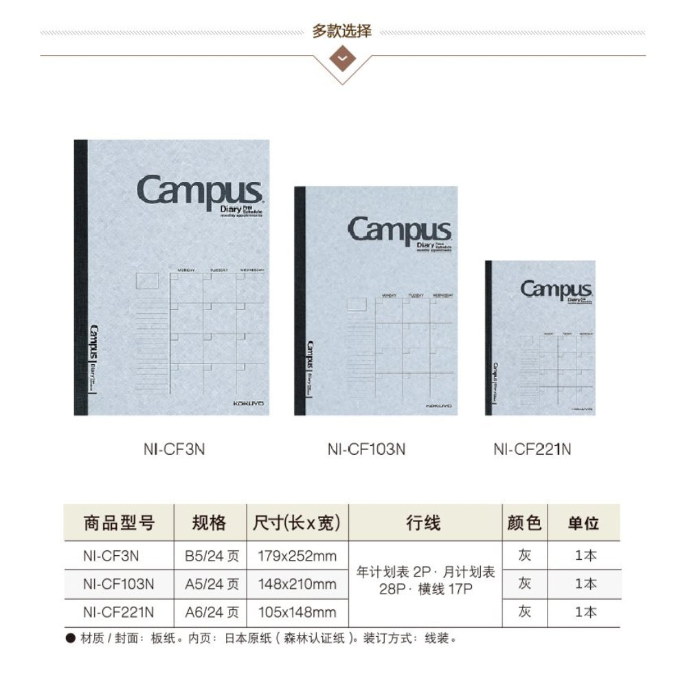 Kokuyo Campus Diary Free Schedule B5|A5|A6 24 Sheets γ-CF3N γ-CF103N γ-CF221N