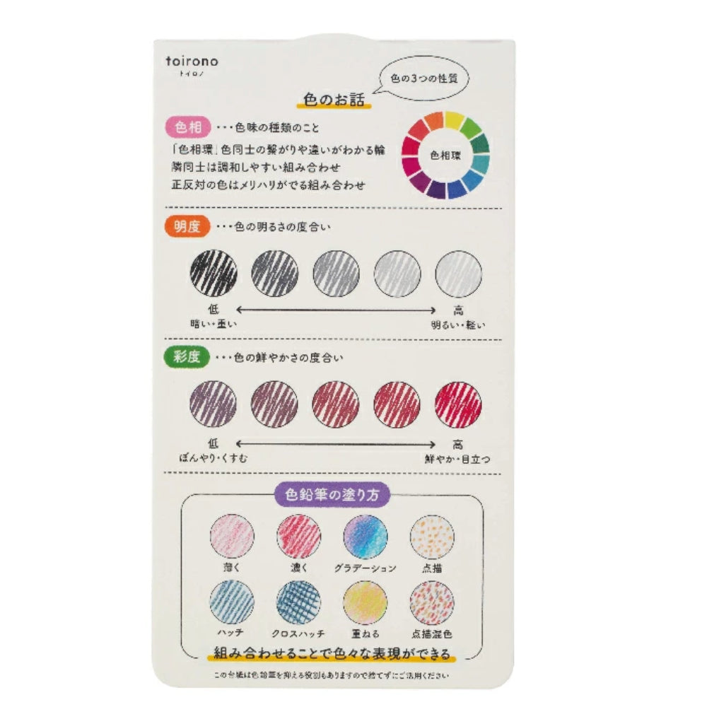 Uni Mitsubishi Toirono Colored Pencils 12 & 24 Colors TR12C TR24C
