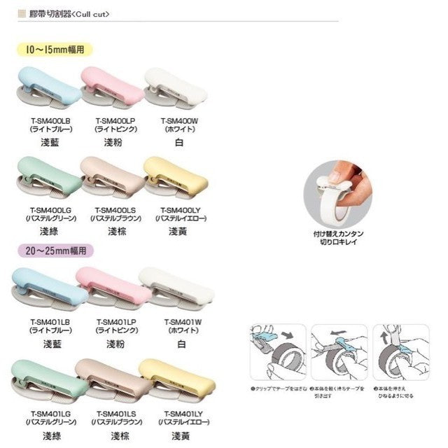 Kokuyo Karu Cut Washi Tape Cutter - Clip -10-15mm / 20-25 mm T-SM400LB T-SM400LG T-SM400LP T-SM400W T-SM401LB T-SM401LG